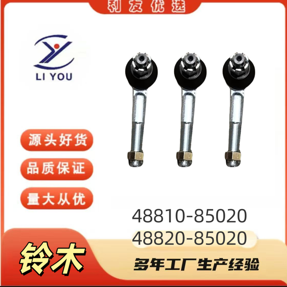 Комплект наконечников рулевой тяги 48810-85020 подходит для Suzuki F6A с шаровой головкой