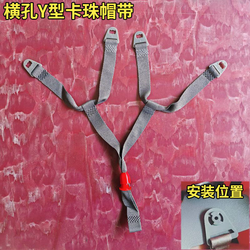 Safety helmet hat belt Y-shaped mandibular belt buckle adjustable mandibular belt chin bar site safety helmet accessory belt