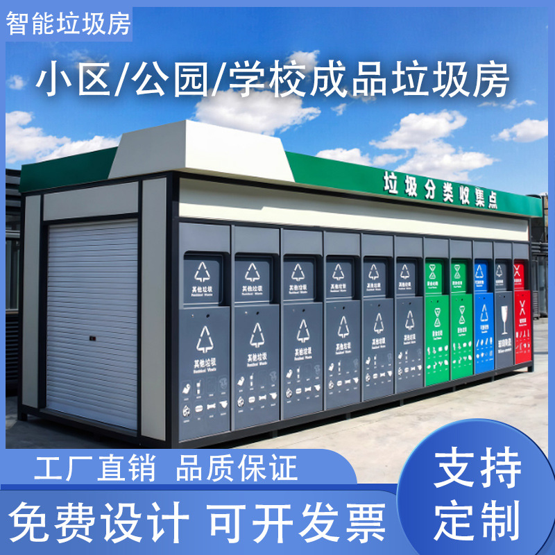 Factory Direct Sales Outdoor Community Mobile Environmentally Friendly Smart Garbage House for Collection, Classification, Cleaning and Finished Garbage House