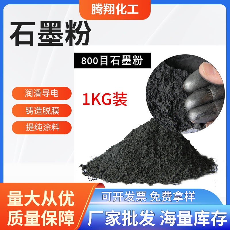 Графитовый порошок высокой чистоты 1кг упаковка термостойкий разделительный агент проводящий наполнитель антикоррозионный заполнитель