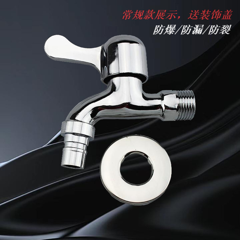 Factory direct supply 4 points zinc alloy washing machine faucet single cold quick opening nozzle basin mop pool faucet supply