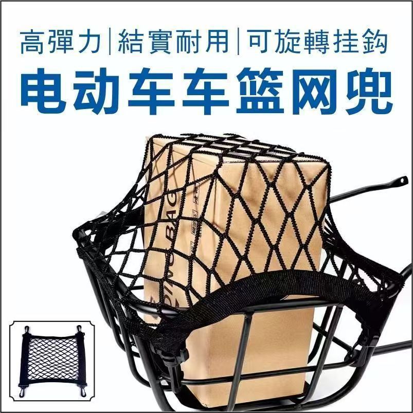 Сетчатый карман для передней корзины электромобиля, утолщенный, высокоэластичный, фиксированный, водонепроницаемый, многофункциональные аксессуары