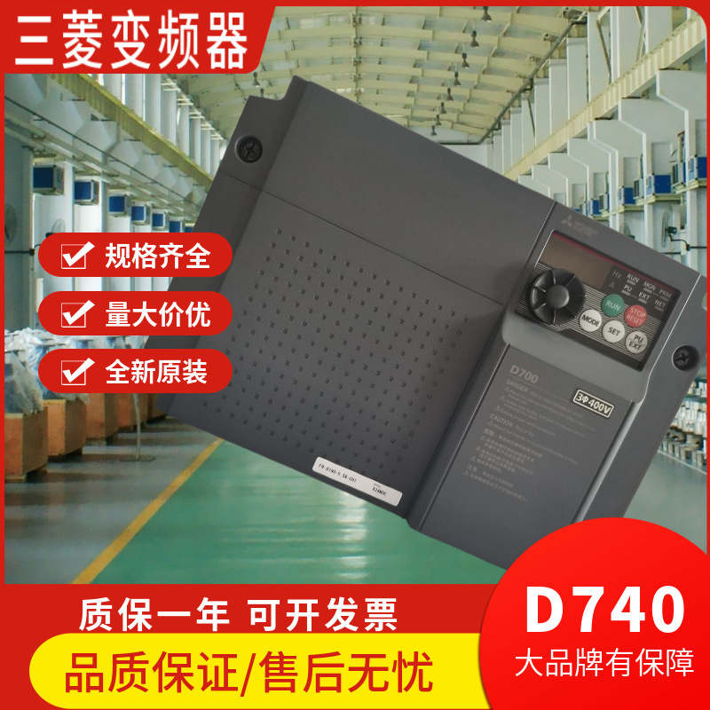 Трехфазный инвертор Mitsubishi D740 0.4КВт 0.75 1.5 2.2 3.7 5.5 7.5КВт универсальный регулятор