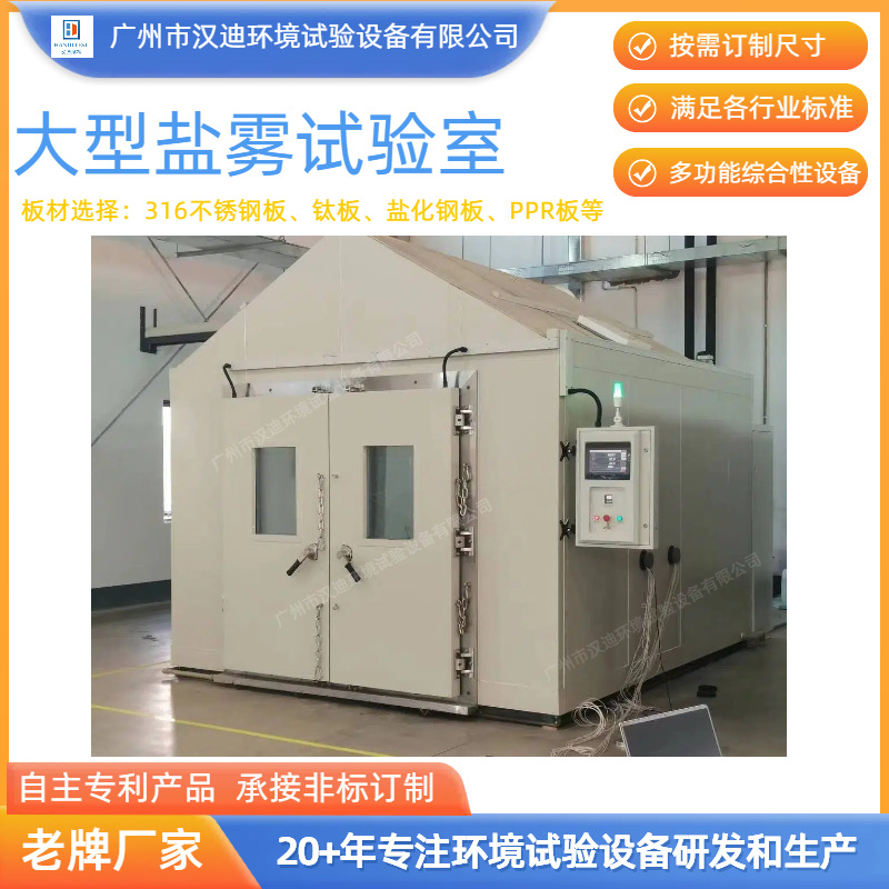 Guangdong Large Composite Salt Spray Laboratory Manufacturer Salt Dry and Wet Cycle Corrosion Equipment Handy Salt Spray Accessories