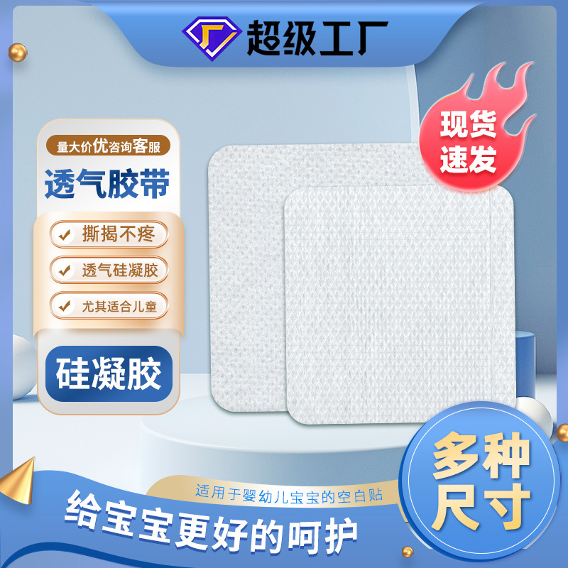 Клейкий патч из силиконового геля, дышащий, пустой, трикотажный, для акупунктуры, для пупка, прозрачный