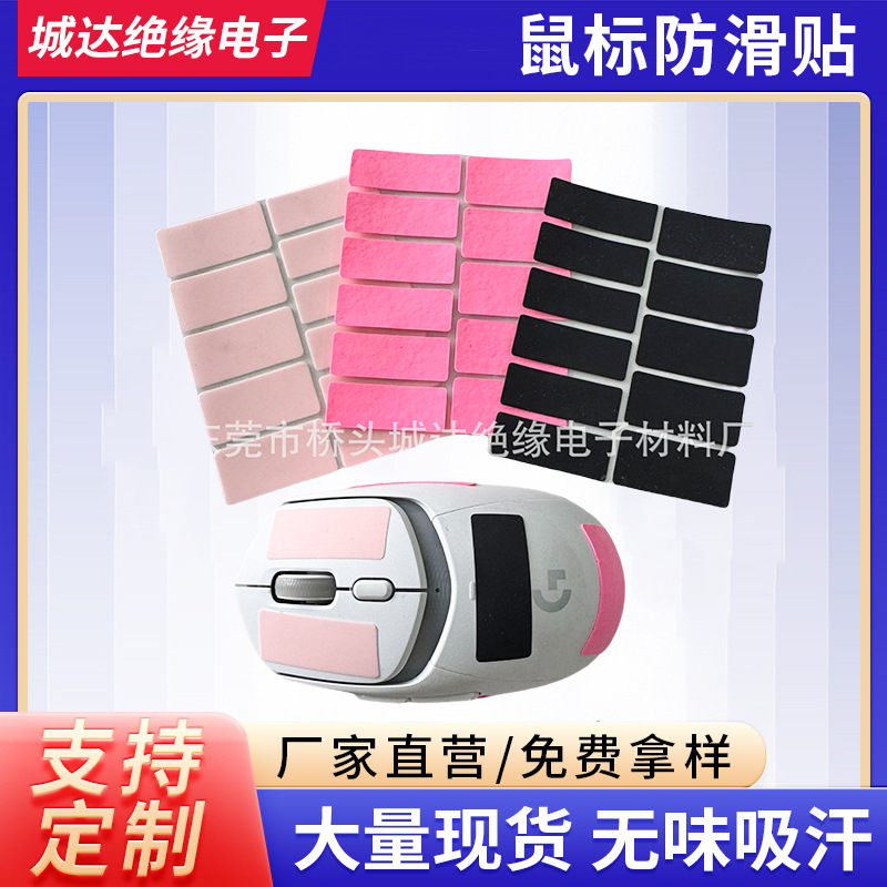Противоскользящая наклейка для мыши DIY универсальная наклейка, кастомизированная клавиша, впитывающая пот, легкая 0.2 мм силиконовая PU наклейка