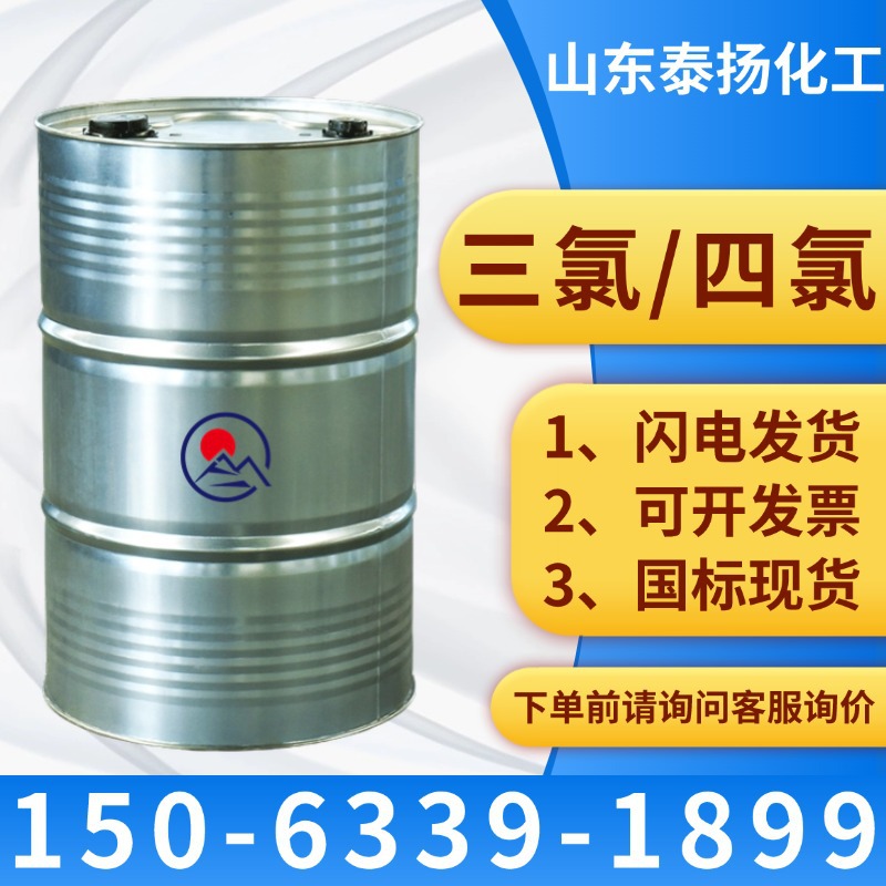 Трихлорэтилен промышленного качества, металлический очиститель с содержанием 99,9% трихлорэтилена