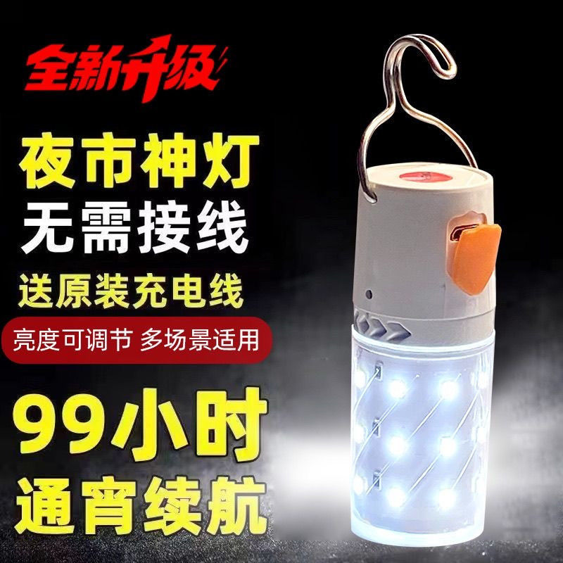 Energy-Saving Ultra-Long Battery Life Led Rechargeable Lamp Super Bright Night Market Stall Artifact Home Outdoor Portable Lighting