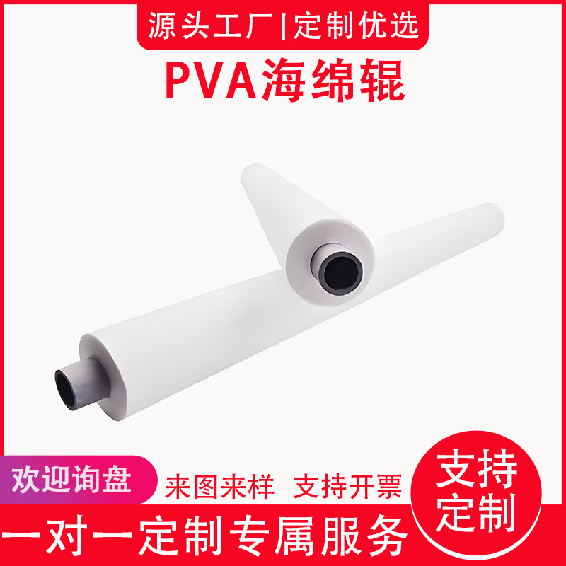 Ролик из ПВА губки высокой плотности для впитывания воды и масла для машины по очистке стекла, изготовленный на заказ для промышленного использования