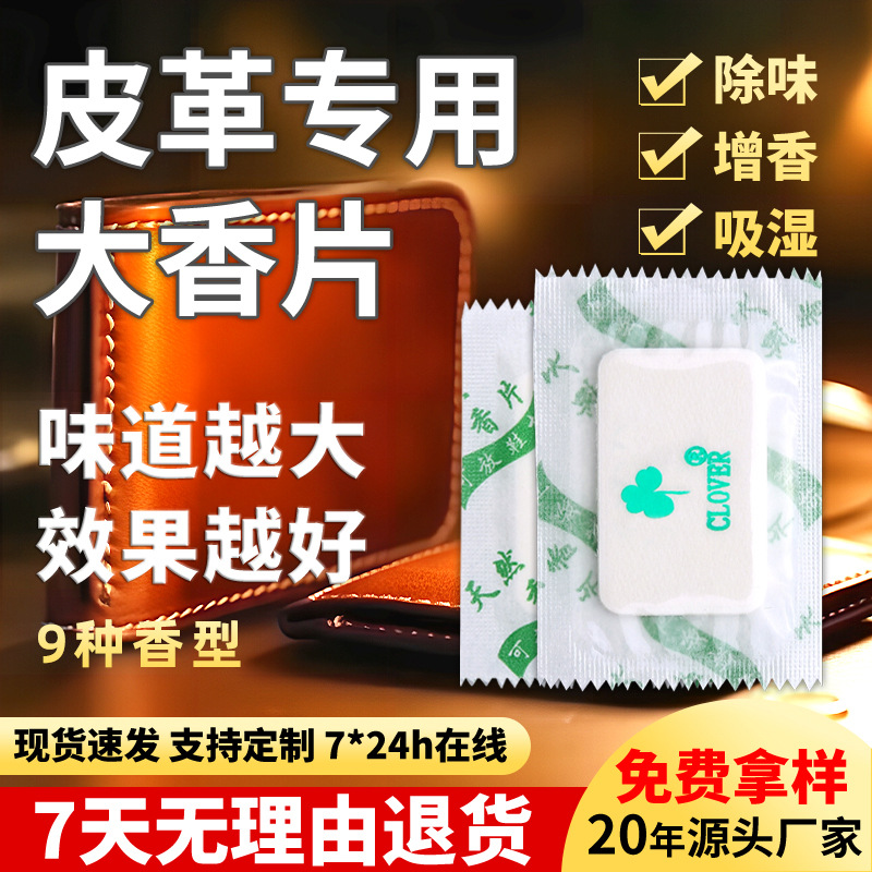 Таблетки для ароматизации натуральной кожи, специальные для обуви, одежды, сумок и диванов, устраняющие запах и поглощающие влагу