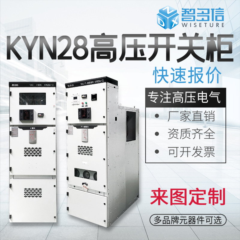 Kyn28A High Voltage Switchgear 10Kv in and Out Line Metering Medium Cabinet Complete Set of High and Low Voltage Distribution Cabinet Ring Cabinet Factory