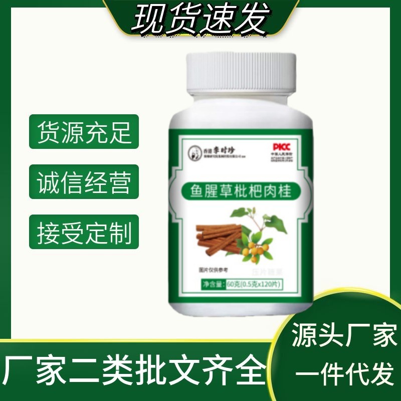 Li Shizhen Houttuynia Cordata Loquat Cinnamon Slices Source Factory Spot One Piece Dropshipping Foreign Trade Order Cross-Border Supply