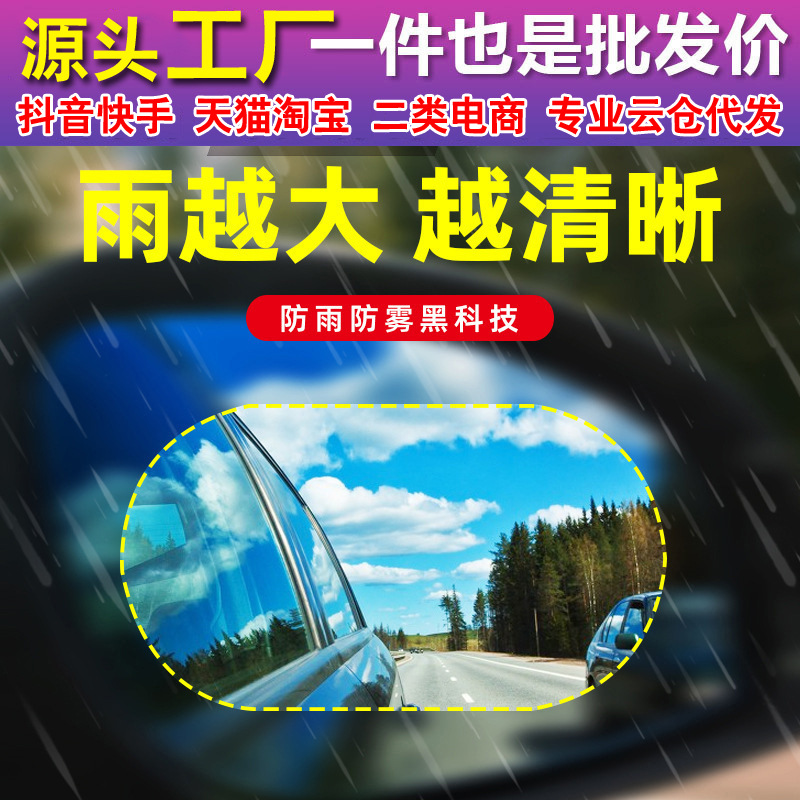 Car rain film special steam truck bus rearview mirror side window waterproof anti-fog film nano waterproof film manufacturers