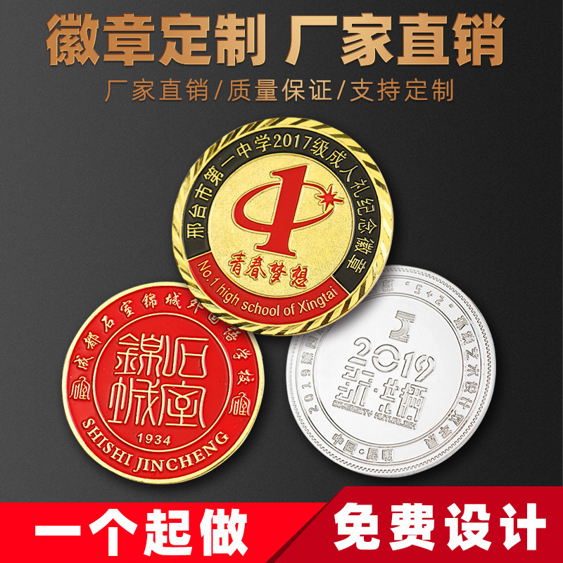 Directly Supplied Logo Medal Badge Commemorative Coin Medal School Metal Badge Company Class Badge Brooch Badge Alloy