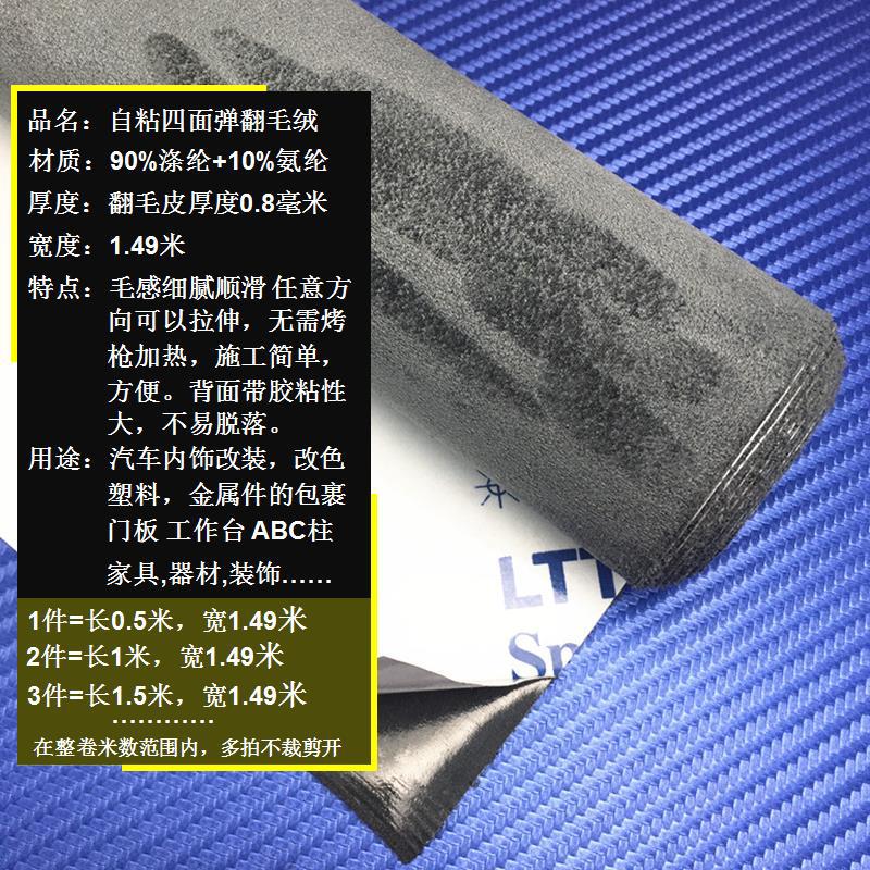 Direct selling self-adhesive four-sided elastic suede suede deerskin velvet car interior modification furniture decoration