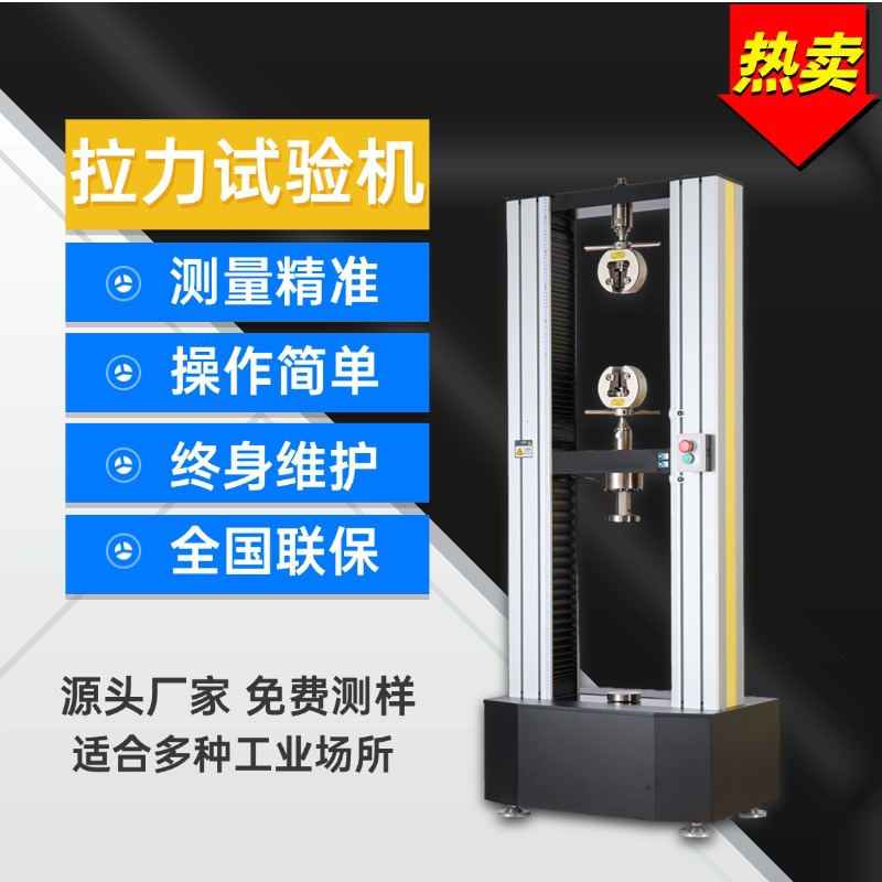Производитель испытательных машин на растяжение Прямые продажи Лабораторный инструмент Измеритель растяжения Малый испытатель на растяжение