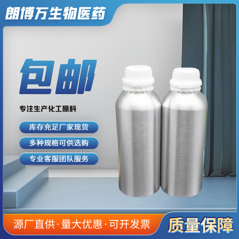 Альдегид морского бриза 2,2-диметил-3-фенилуксусный альдегид содержание 99% 100Г 25Кг