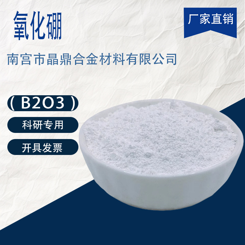 High Purity Boron Oxide Powder B2O3 Nano Boron Trioxide Powder Semiconductor Materials Special for Scientific Research