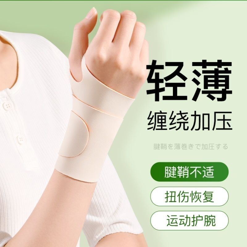 Sports wrist guard wrist joint strain sprain men's and women's light breathable sports fitness wrist guard