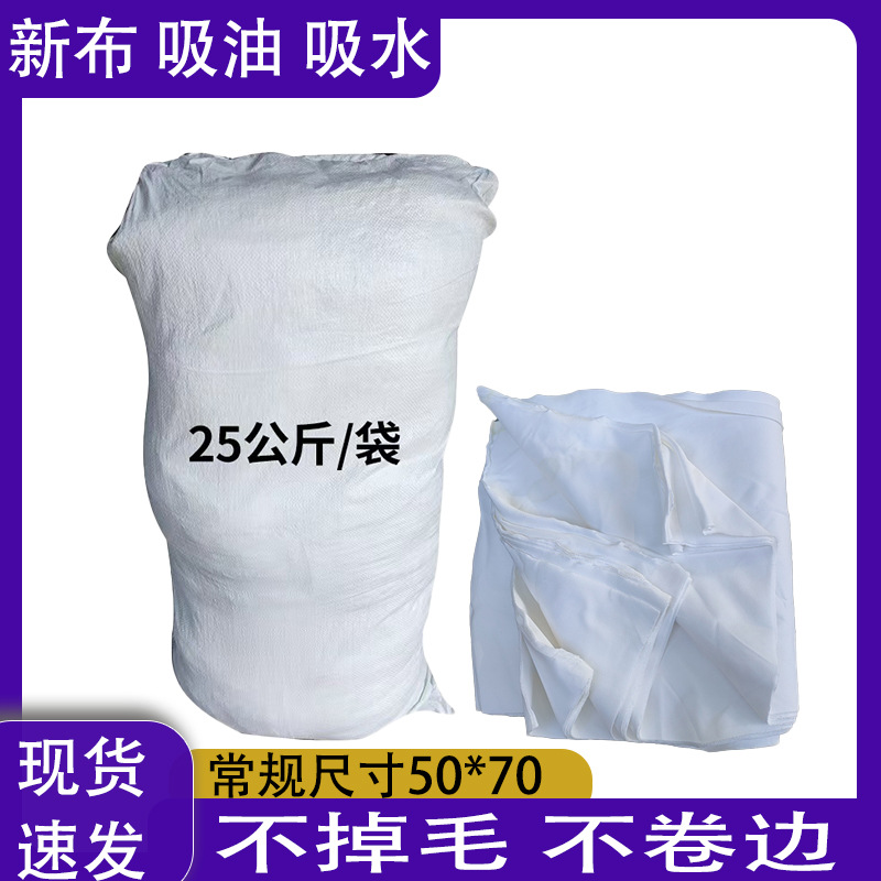 Белая промышленная тряпка для машинной уборки без ворса, хлопковая тряпка, впитывающая масло и воду, стандартная белая хлопковая тряпка