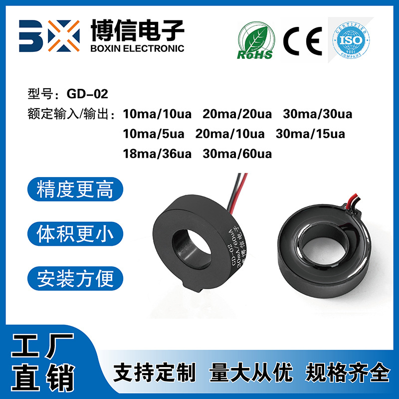 Трансформатор нулевой последовательности GD-02 для обнаружения утечки тока 10-30мА, может использоваться для зарядной станции 7KW