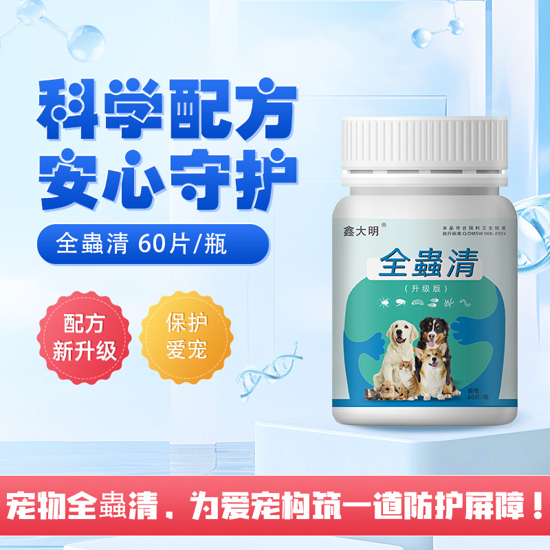 Pet Deworming Tablets for Dogs and Cats, Safe and Effective Internal Deworming Tablets