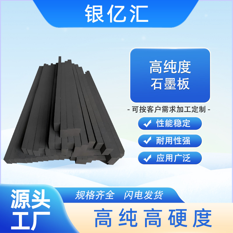 Graphite manufacturers process high-density rectangular graphite electrode plates to customize high-purity graphite plates and graphite blocks