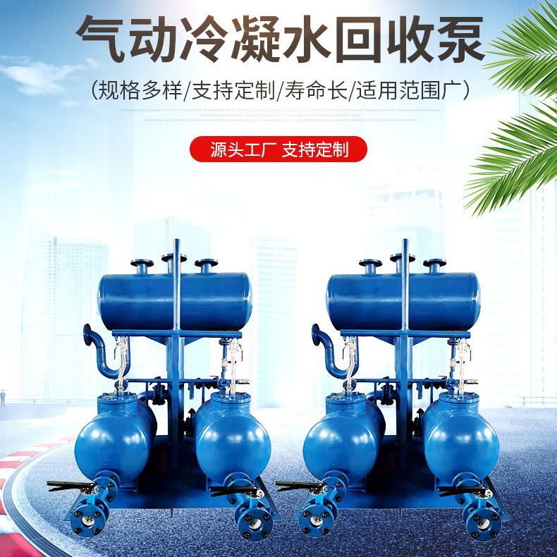 Szp Hydrophobic Automatic Pressurizer Pneumatic Steam Condensate Recovery Device Pneumatic Condensate Recovery Pump Unit