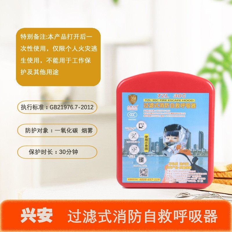 Tzl30C Xing'An Filter Type Fire Self-Rescue Respirator Fire Escape Smoke Mask Protective Mask
