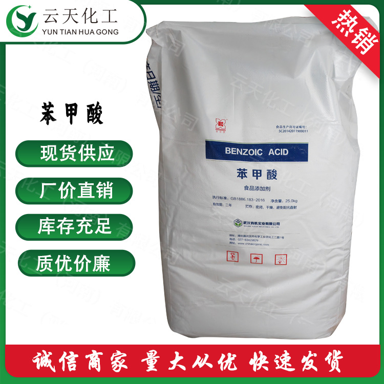 Бензоиновая кислота в наличии пищевая степень промышленная бензоиновая кислота высокое качество и низкая цена большой объем Конгью