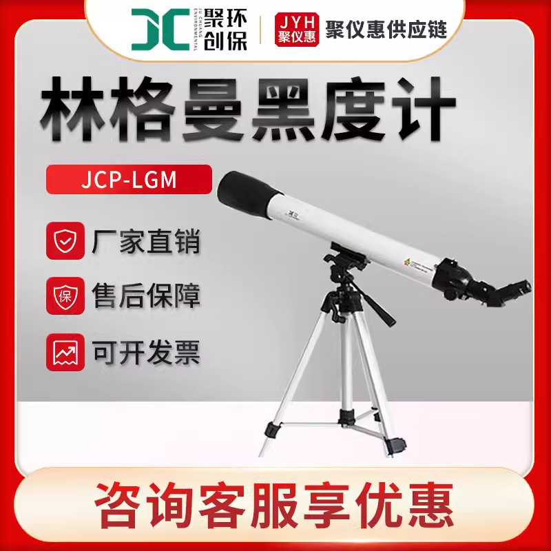 Jcp-Lgm Luxury Digital Smoke Telescope Smoke Gas Blackness Measurement Ringelmann Blackness Meter China