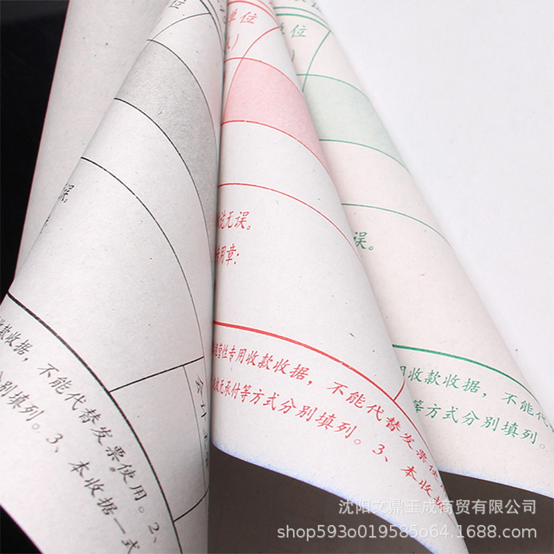 Sanlian board special/Liaoning Province non-commercial special collection receipt/carbon-free copy supervision by Liaoning Provincial Department of Finance