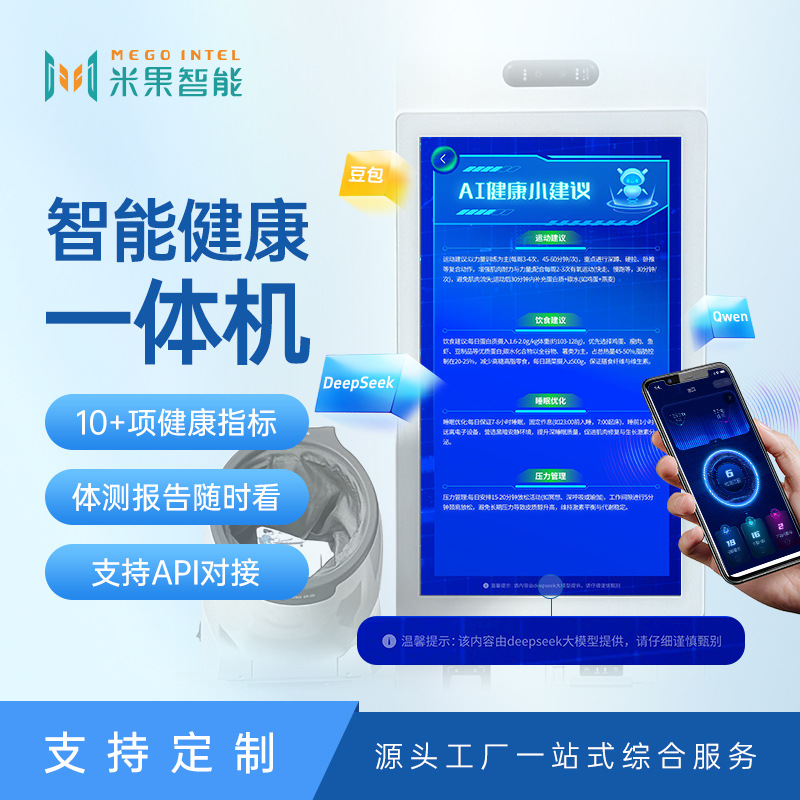 Intelligent Body Measurement Instrument, Height, Weight and Health Measurement All-In-One Machine, Body Composition Analyzer Manufacturer Supports Docking