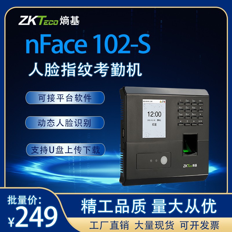 Аппарат учета рабочего времени ZKTeco, основанный на энтропии, распознавание лиц nFace102