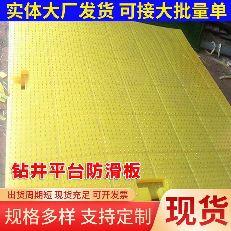 Customized Drilling Platform Polyurethane Anti-Skid Plate Pour Polyurethane Anti-Skid Mat Polyurethane Yellow Anti-Skid Nail Plate