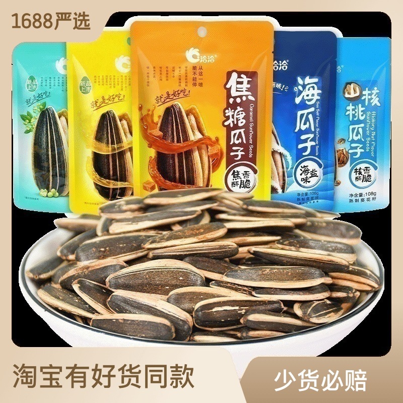 Семена дыни Qiaqia 108г, вареные, карамельные, грецкие орехи, перец, семечки подсолнечника, жареные закуски, оптовая продажа