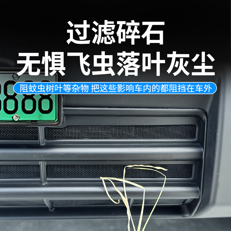 Suitable for Chery Icar03 Car Insect-Proof Net, Front Grille Special Decorative Strip, Car Accessories