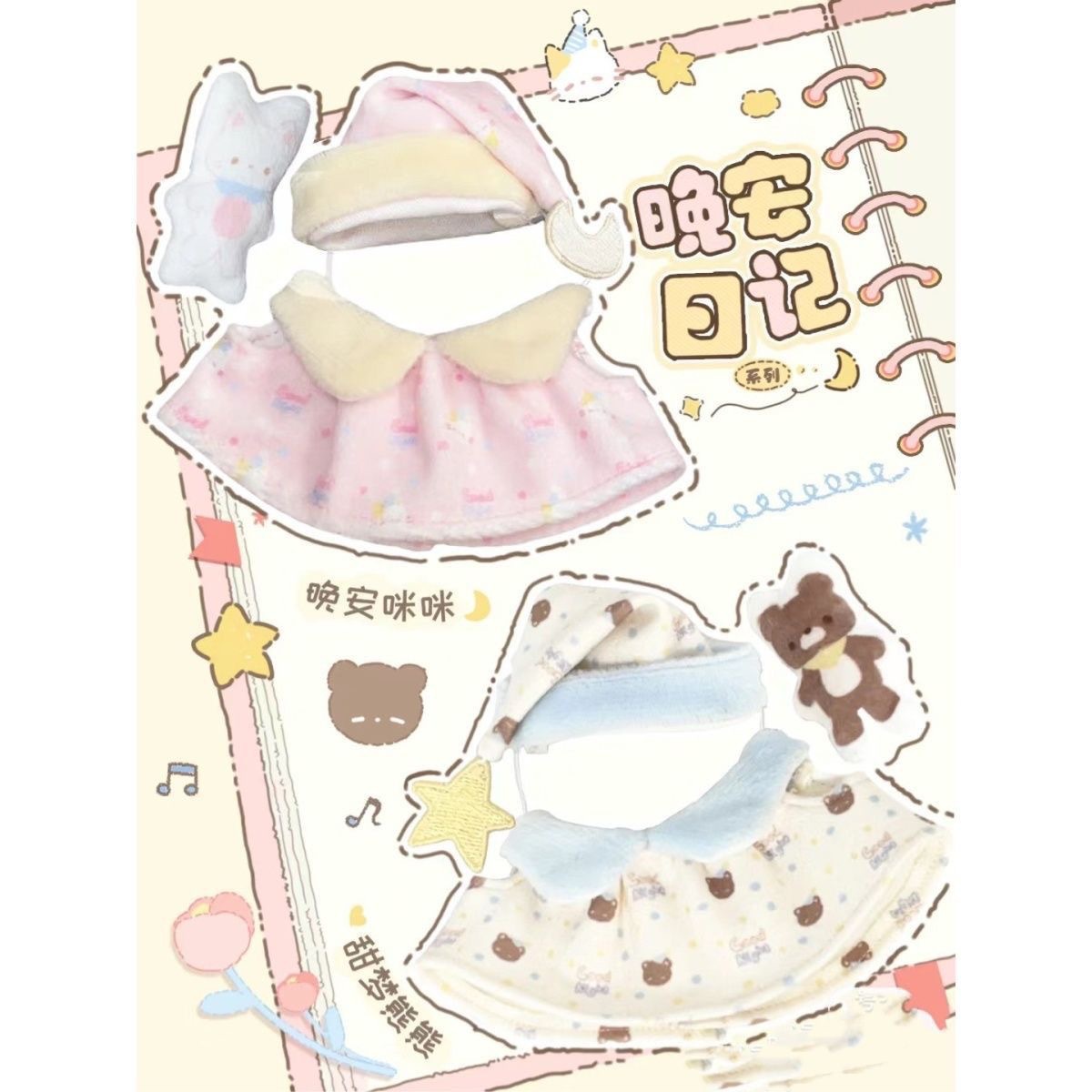 10cm Baby Clothes Good Night Diary Cotton Doll Starfish Body Cute Baby Clothes Doll Ornaments Good Night Pajamas Baby Clothes