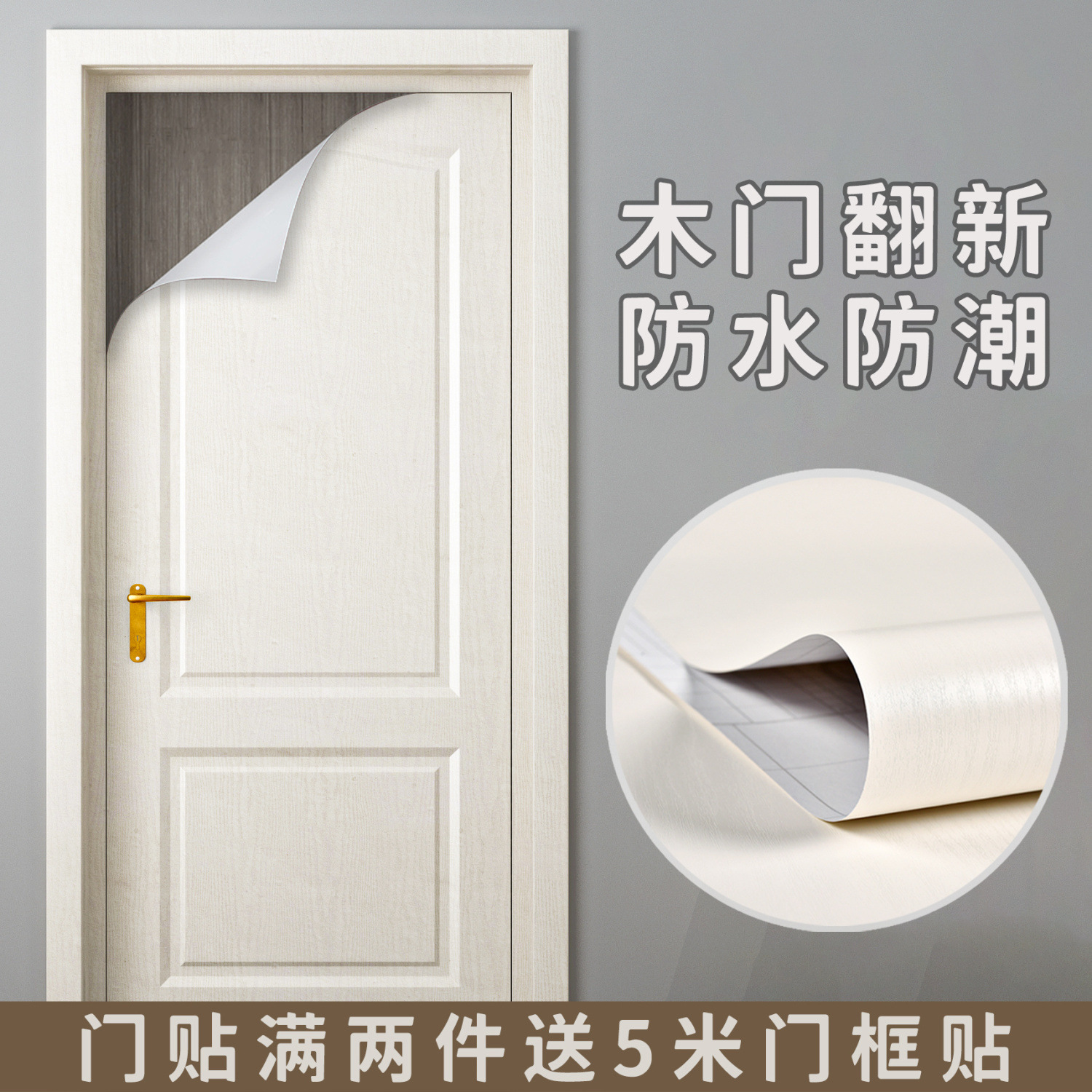Door Sticker Whole Sheet Waterproof Thickened Self-Adhesive Wooden Door Bedroom Door Desktop Wardrobe Furniture Renovation