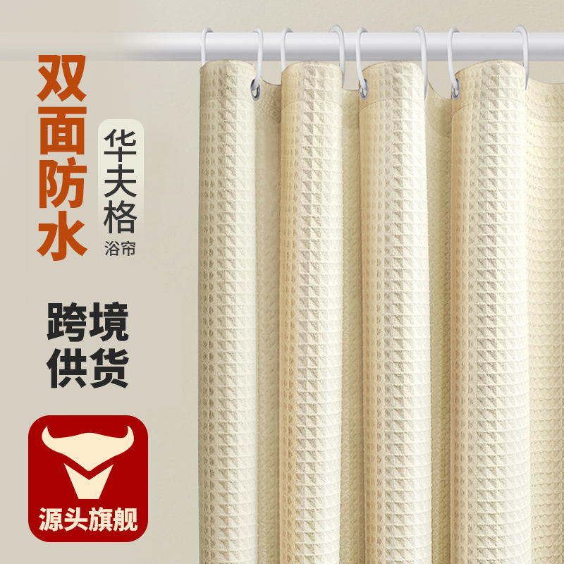 Рекомендуемая блогерами молочно-белая толстая жаккардовая вафельная занавеска для ванной без пробивания, водонепроницаемая, однотонная жаккардовая тканевая занавеска