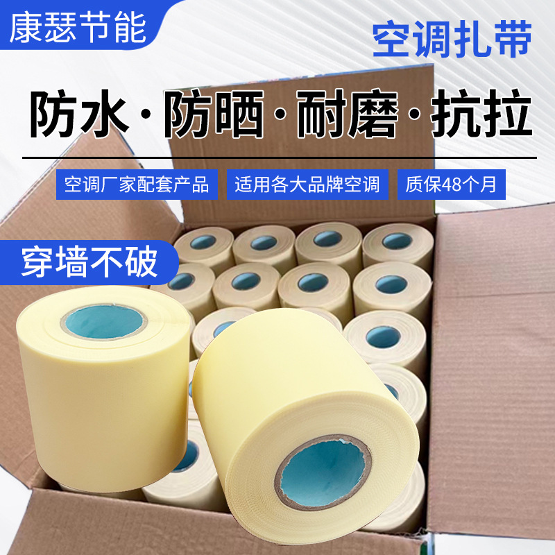 Завязка для кондиционера ПВХ изоляционная лента для медной трубы