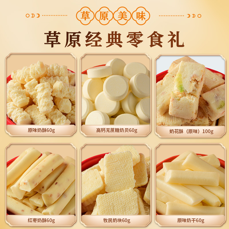 Inner Mongolia specialty with hand milk slices sour cheese crisp children's health snacks gift box parents Mid-Autumn Festival welfare gift bag