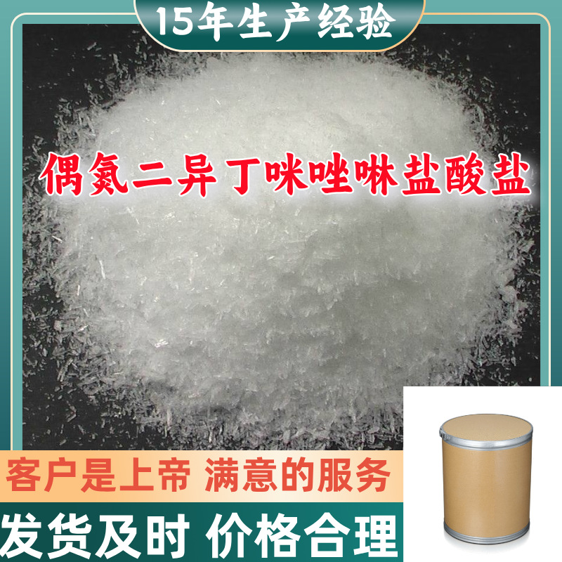 Азоксибис(изобутил)имидазолин гидрохлорид 99% содержание, клиент в первую очередь, источник фабрики Чжэцзян, Шанхай, Цзянсу