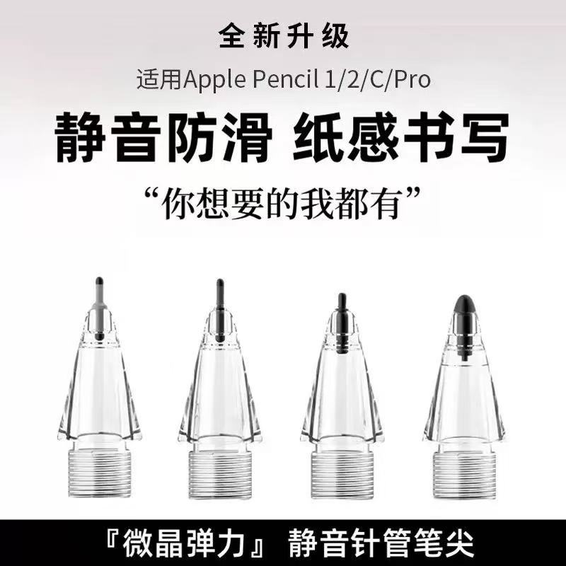 Наконечник для стилуса Apple Pencil второго поколения, универсальный, замена