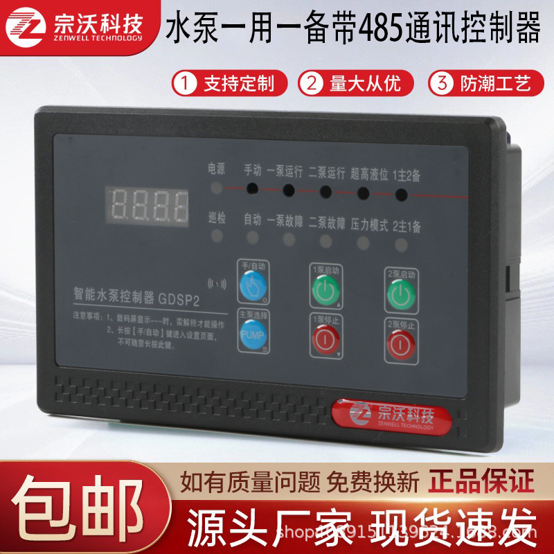 Интеллектуальный цифровой дисплейный контроллер водяного насоса Zw-Gdsp2, один в использовании, один в резерве с оборудованием связи 485