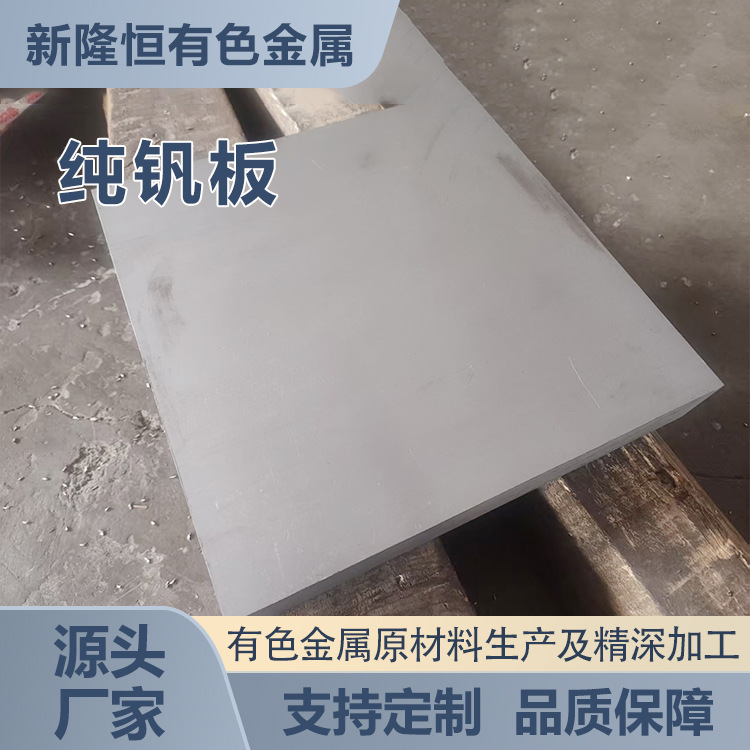 Производитель источник высокочистая ванадиевая пластина холоднокатаная ванадиевая пластина высокочистая ванадиевая плоская мишень разумная цена высокоточный продукт