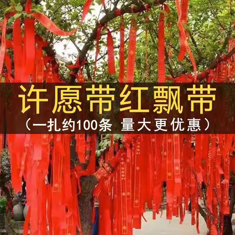 Молитвенная лента, удачная лента, красная лента, мирная красная лента, лента с благословением, лента для автомобиля, красная тканевая лента для храма