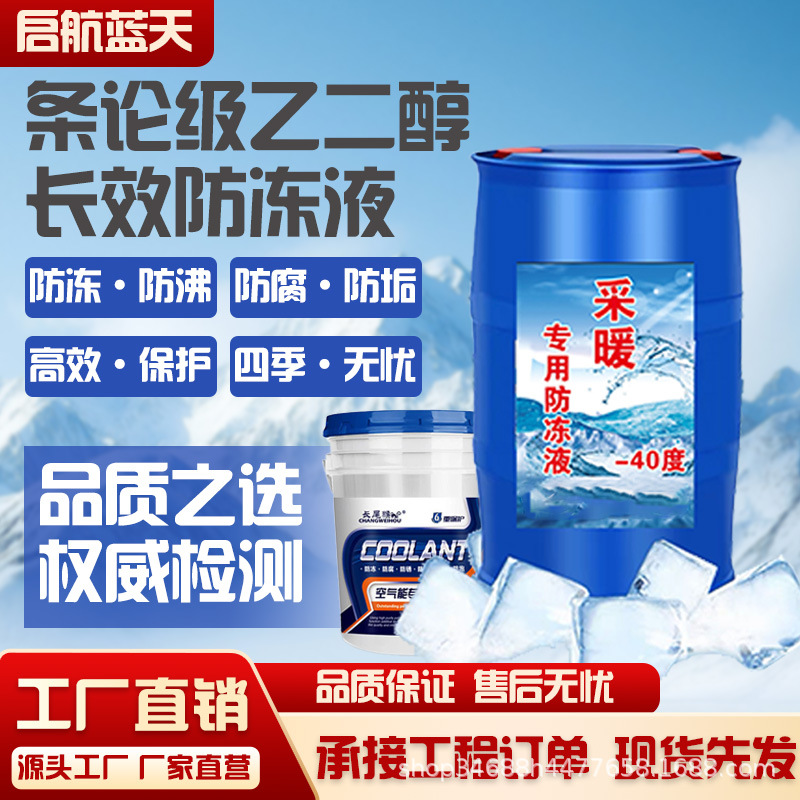 Электрический котел с антифризом на основе этиленгликоля для воздушной энергии, минус 45 градусов, оптовая скидка, большая емкость