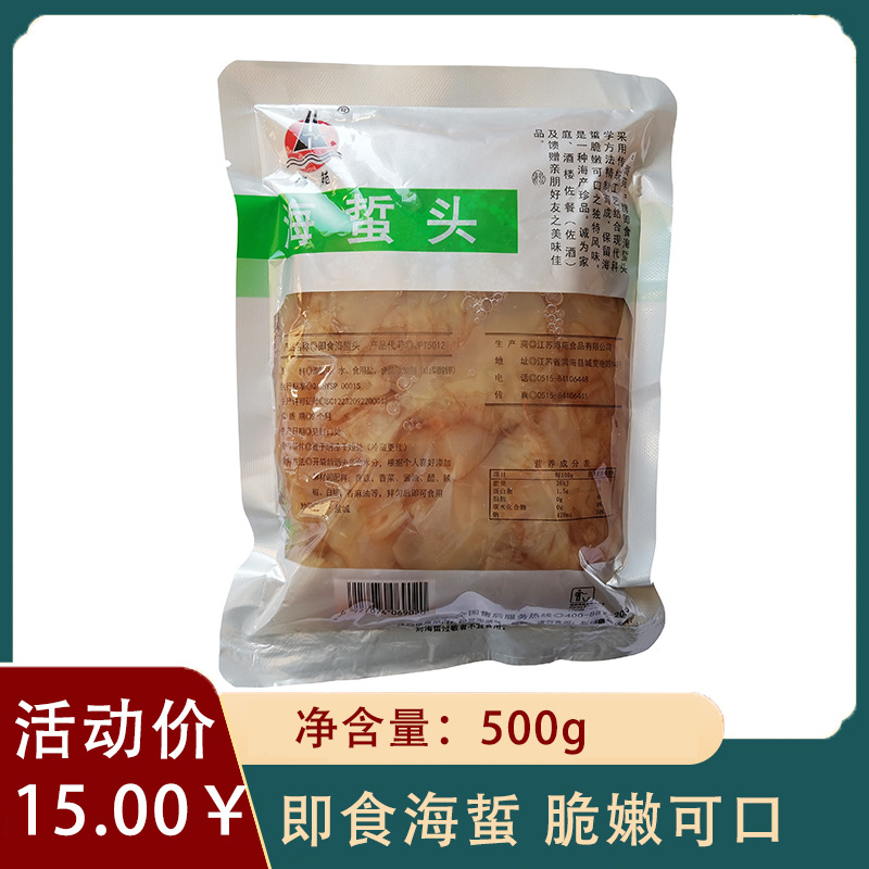 Готовая к употреблению голова медузы 500г, Хайюань, ингредиенты для хот-пота, холодное блюдо из медузы