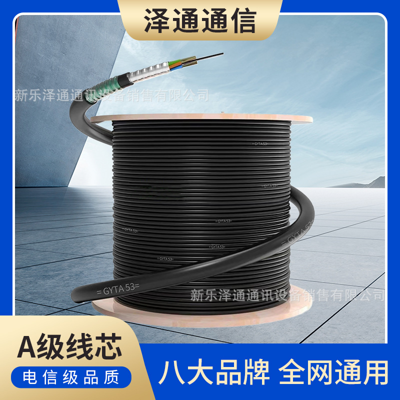 Оптический кабель Gyta53 для улицы, 8-48-ядровый, одномодовый